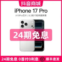准新品 Apple/苹果 iPhone 17 Pro  全国联保【24期免息】现货发