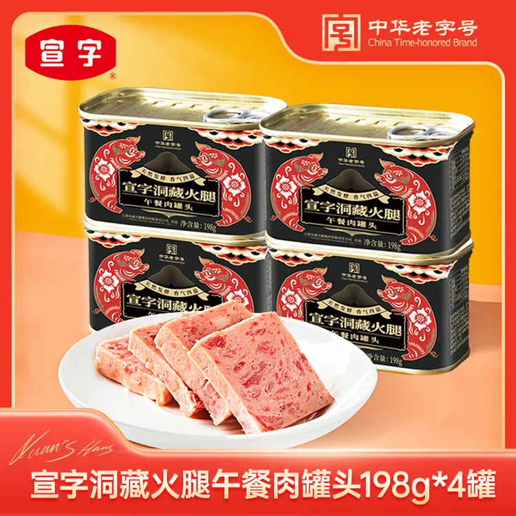 【宣字】洞藏火腿午餐肉罐头198g*4罐