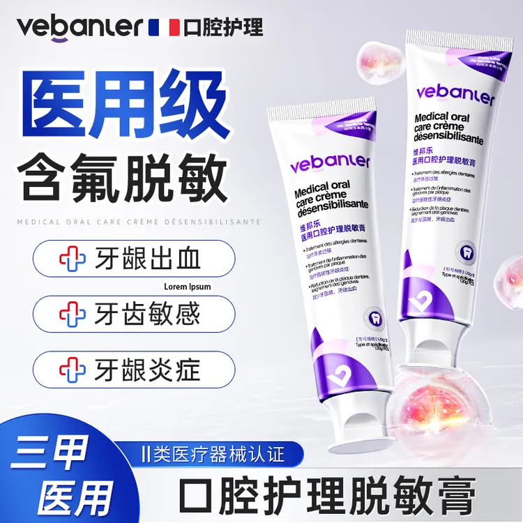 维邦乐医用口腔护理脱敏膏抗敏含氟防蛀膏牙周口腔护理牙龈炎出血再肿痛生抗敏成人蛀牙专用去牙菌斑膏官方旗舰店正品
