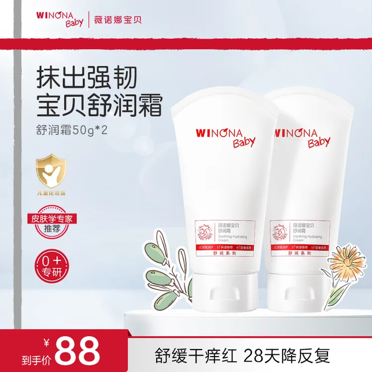 【达人专属】薇诺娜宝贝舒润霜婴儿面霜保湿舒缓新生儿敏感肌可用sp
