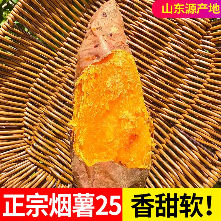 正宗烟薯25号蜜薯糖心烤红薯新鲜地瓜软糯香甜流油山东番薯沙土地