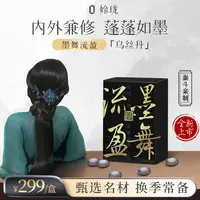 【墨舞流盈™】姈珑七律乌丝丹 发量瀑布乌黑蓬松高颅顶