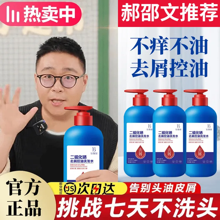 【阿文推荐】二硫化硒洗发水去屑止痒控油蓬松持久留香男女士通用