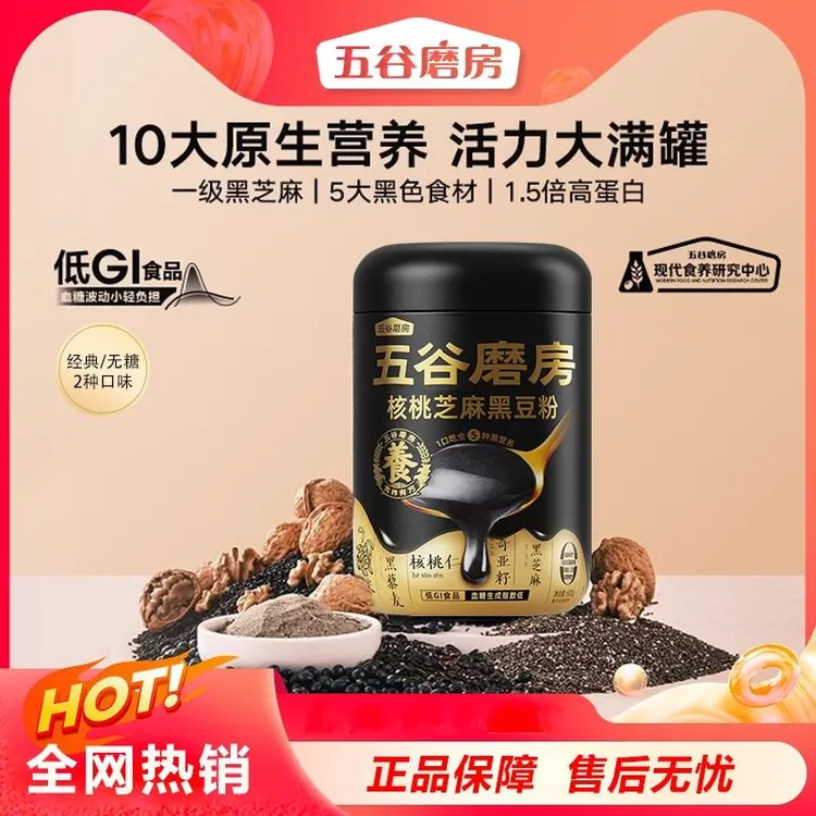 五谷磨房黑芝麻糊核桃芝麻黑豆粉五黑粉粉营养早餐母亲节