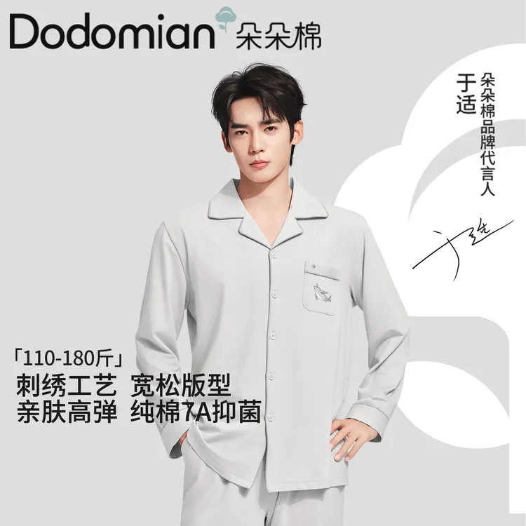 【于适同款】朵朵棉男女新款莱卡棉小鱼儿云柔抗菌家居服双11好物
