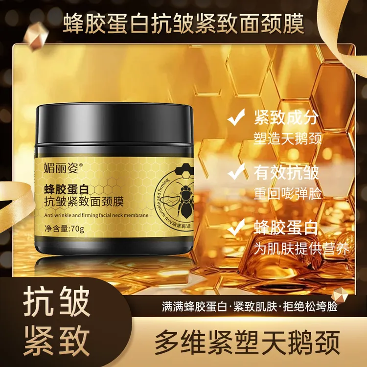 【官方正品】蜂胶蛋白抗皱紧致面颈膜男女通用面颈膜补水保湿护肤