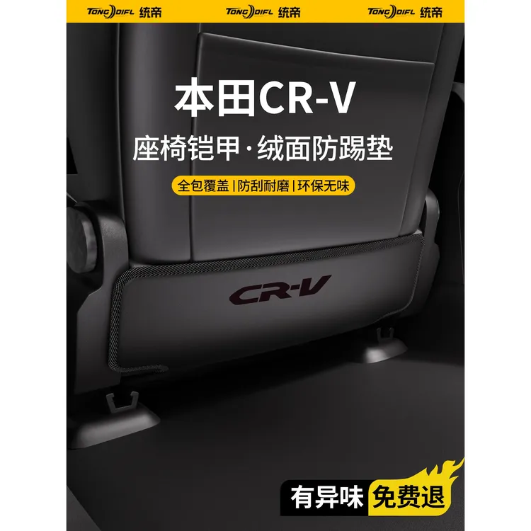 专用26款东风本田CRV汽车内装饰用品大全实用配件后排座椅防踢垫