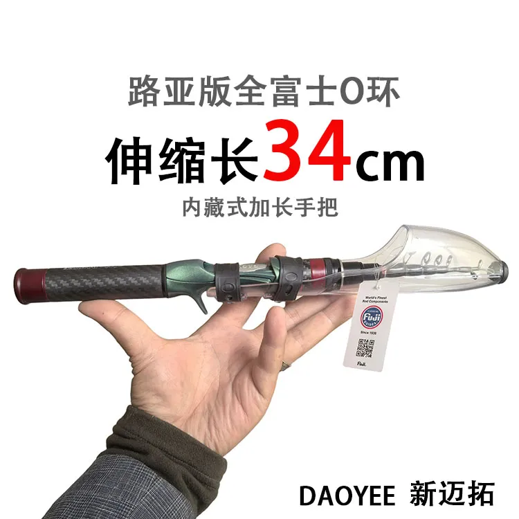 DAOYEE/道一工坊新迈拓振出式L硬度变调迷你路亚竿旅行泛用便携竿