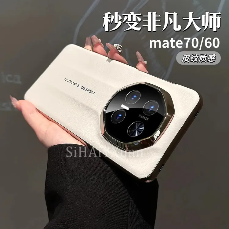 高品质非凡大师秒变RS保时捷mate70pro适用华为mate70素皮手机壳