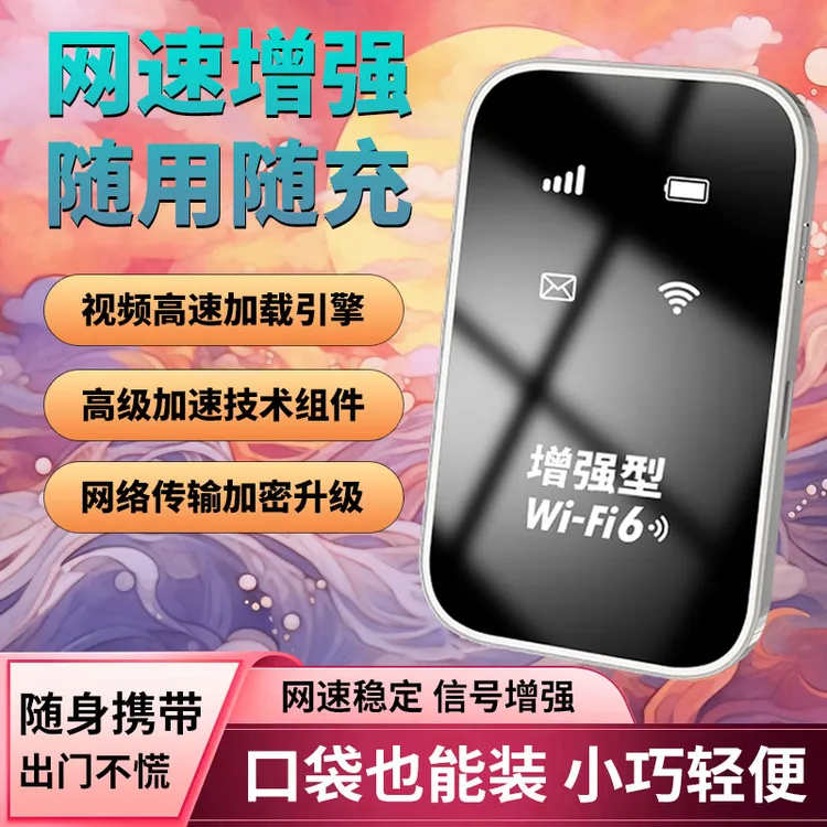 随身WiFi便携无线网卡宿舍户外随身带网车载移动移动随身wifi路由
