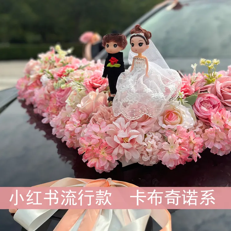 婚车头车花拉花主婚车大V娃娃公仔全套吸盘