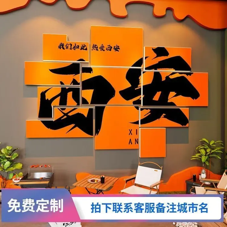 网红打卡背景墙拍照区布置火锅店墙面装饰文化贴画奶茶店墙壁摆件
