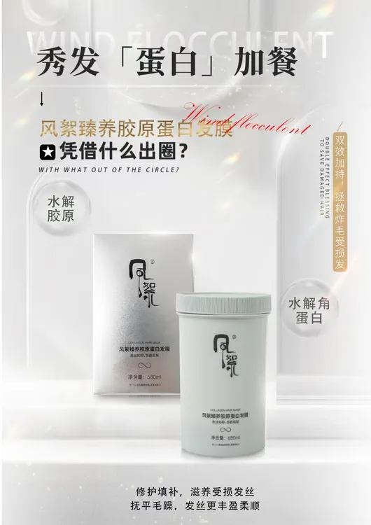 风絮臻养胶原蛋白补水发膜大容量