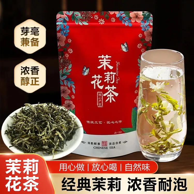 买一斤送半斤特级浓香型茉莉花茶新茶散装茶叶口感飘香花香独特