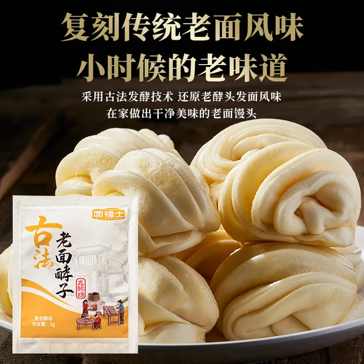面福士老面味发面宝老面酵子家用蒸馒头包子面食快速酵母粉