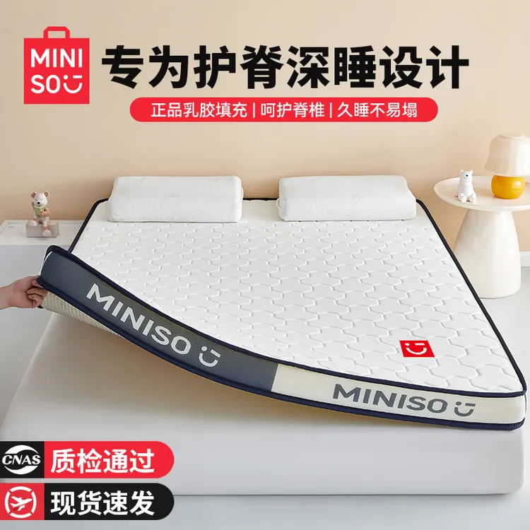 名创优品乳胶床垫遮盖物软垫家用卧室宿舍学生单人榻榻米床褥硬垫