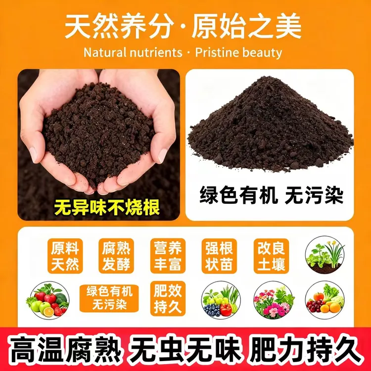 （秋肥盛宴）高温腐熟发酵花卉果蔬葱姜蒜有机肥土培氮磷钾活性肥料