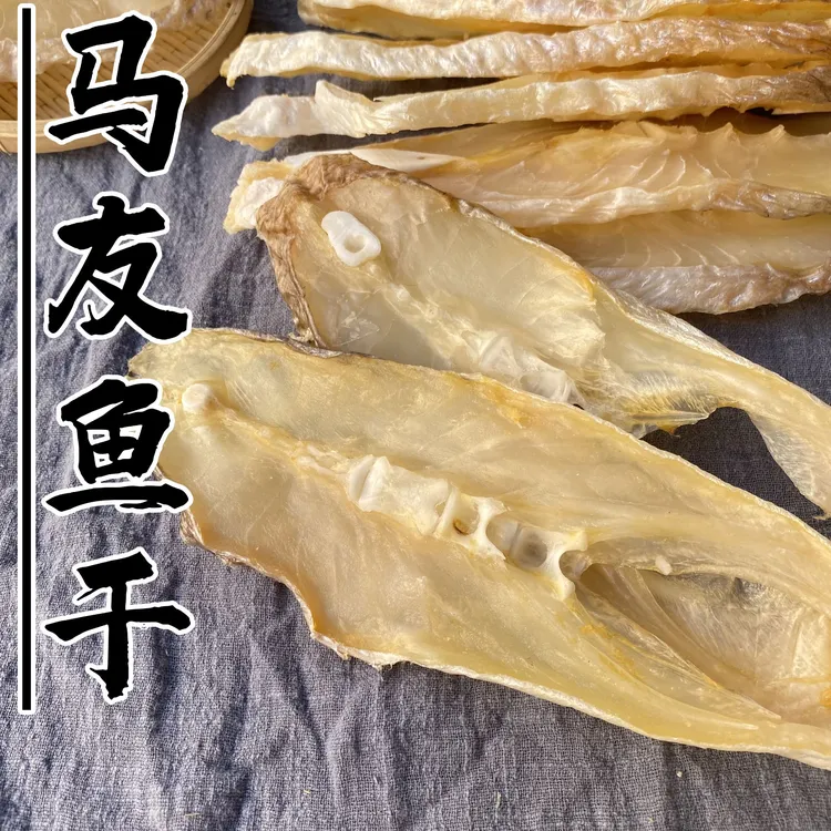 马友鱼干 深海大马友鱼 中段肉鱼腩 大片厚肉 鲜香美味 海味干货