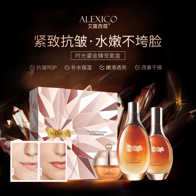 艾露西蔻时光鎏金奢宠套盒去黄紧致肌肤2822