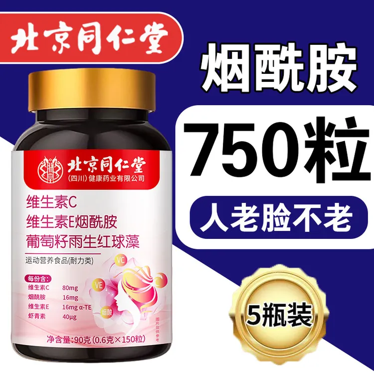 北京同仁堂烟酰胺vc维生素片咀嚼成人复合维生素男士专用官方正品