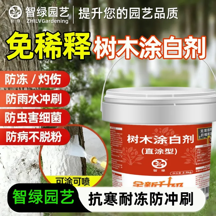 【智绿园艺】果树涂白剂防霜雪抗日灼树干刷白粉驱虫卵抑病菌园林