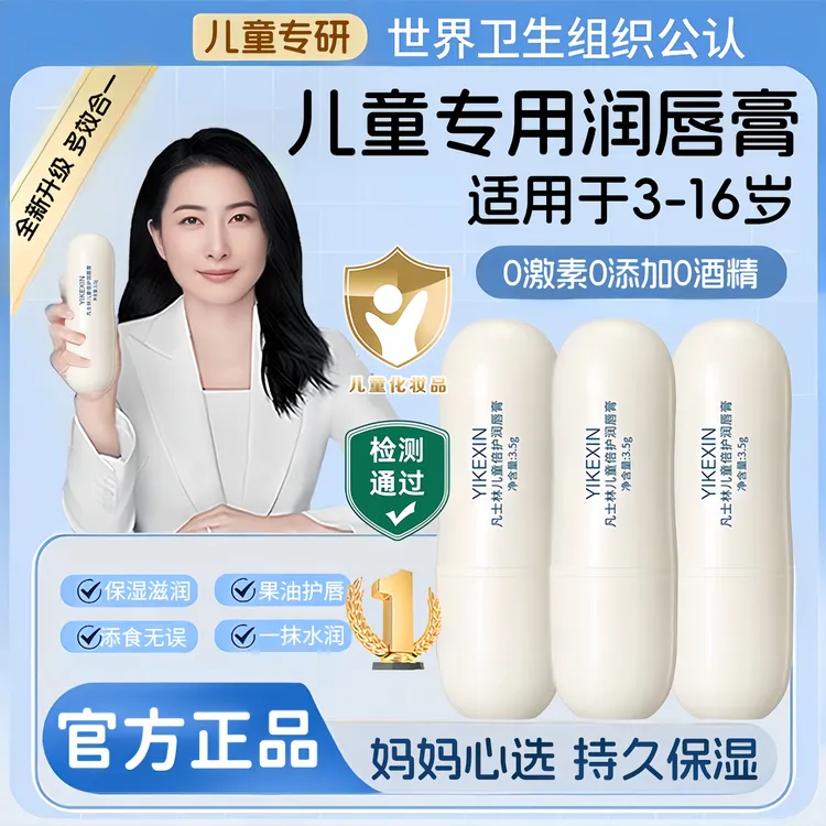 【冠军&央选好物✅】凡士林儿童专用润唇膏保湿滋润补水防干裂去死皮