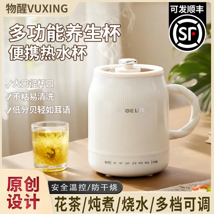 物醒多功能养生杯保温烧水杯电热水杯电炖调温小型办公家用养生杯