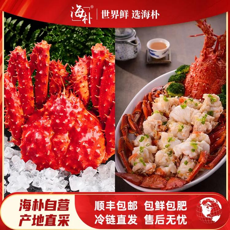 【海朴】智利整只熟冻帝王蟹礼盒款多规格可选
