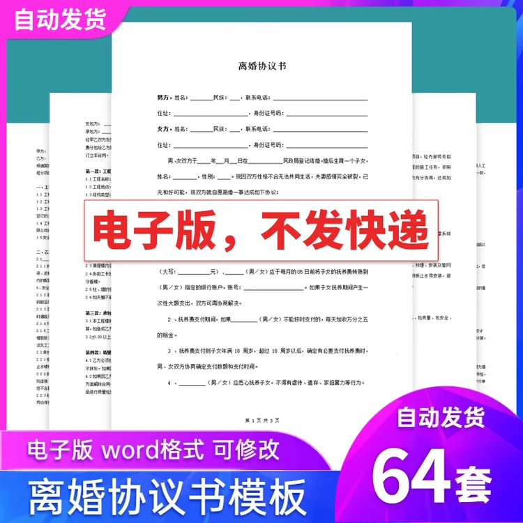 2025离婚协议书模板word电子版民政局标准版范文专用可编辑修改