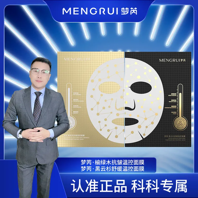 MENGRUI/梦芮黑云杉舒缓温控面膜榆绿木抗皱温控面膜