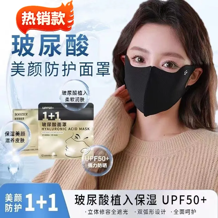 可水洗防晒防紫外线玻尿酸口罩高颜值夏季保湿面罩立体护眼角显瘦