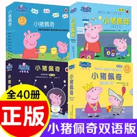 【全4辑】小猪佩奇启蒙早教动画中英文版绘本亲子睡前故事书