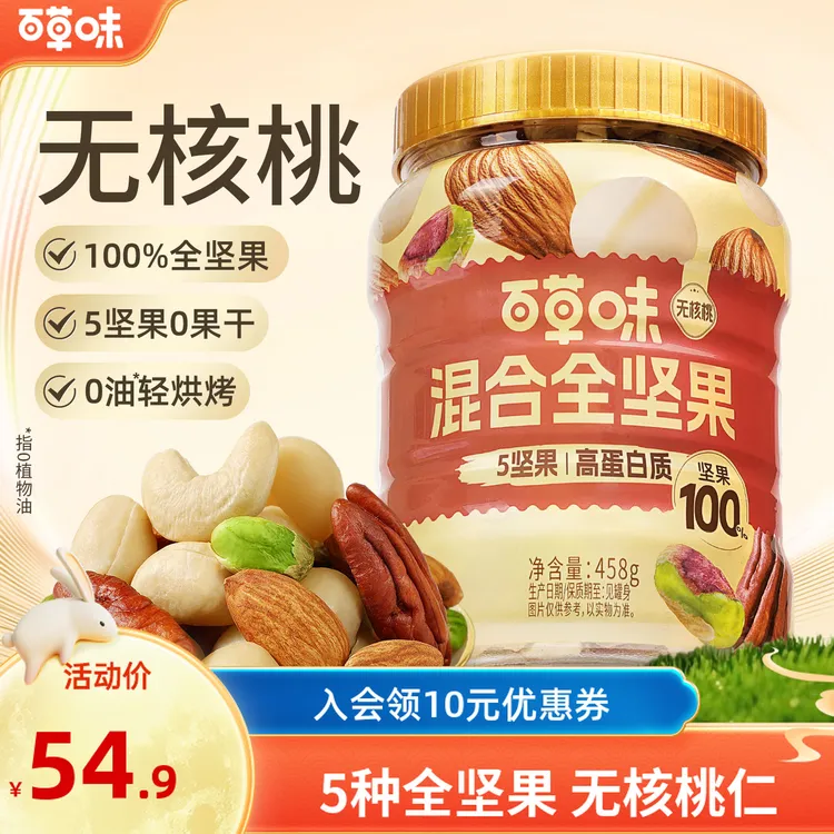 新升级【无核桃仁】百草味罐装每日全坚果混合干果孕妇休闲健康零食