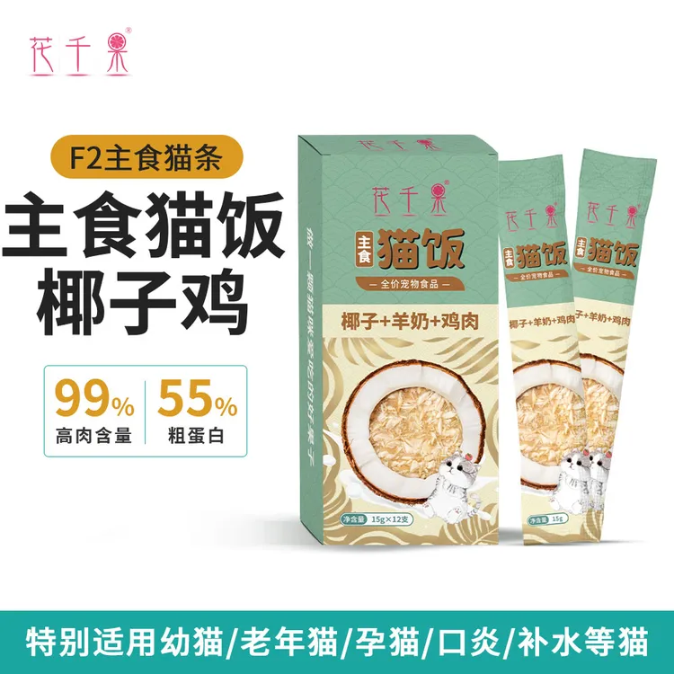 花千果F2全价主食猫条幼猫孕猫老年猫补水低温慢煮自制猫饭椰子鸡