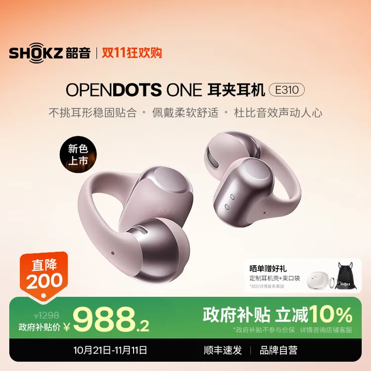 【田曦薇同款】韶音Shokz动钛圈 OpenDots ONE 开放式耳夹耳机E310
