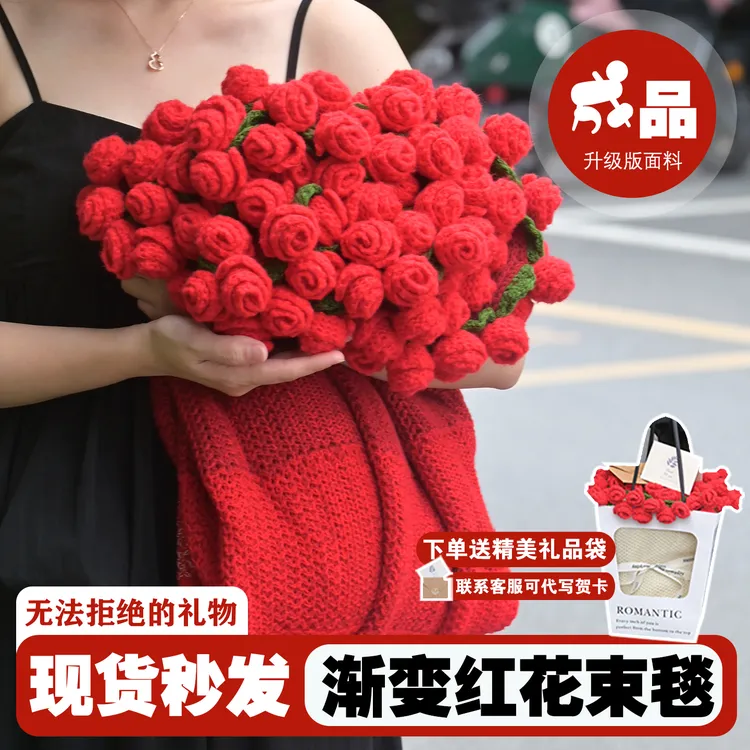 渐变红成品玫瑰花束毯子七夕节送闺蜜女友生日礼物披肩教师节礼物