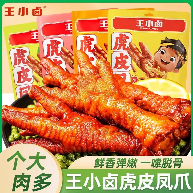 王小卤虎皮凤爪105g网红爆款即食鸡爪休闲零食夜宵下午茶卤味小吃