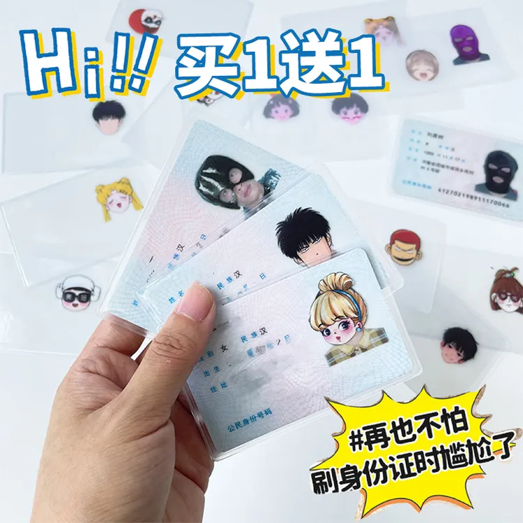 闺蜜情侣款身份证遮挡头像卡套挡脸卡通证件保护套恶搞笑透明防磁