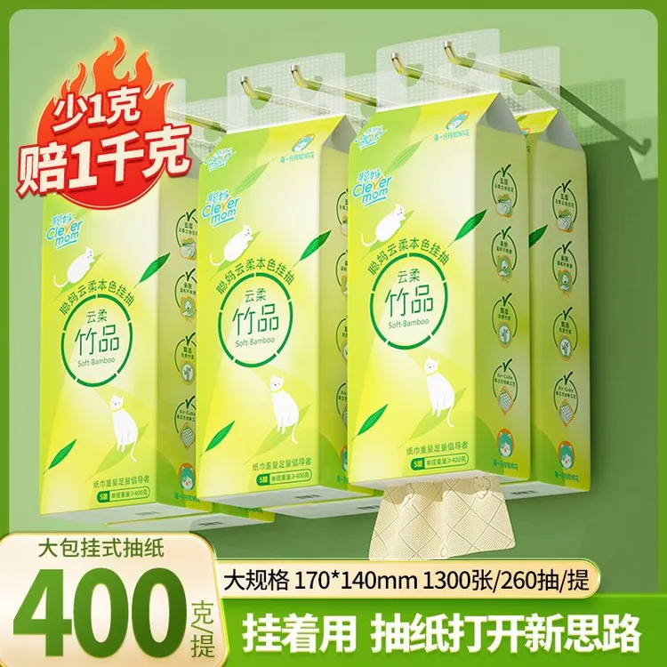 聪妈悬挂式抽纸纸巾家用卫生纸面巾纸餐巾纸亲肤母婴用券好物推荐