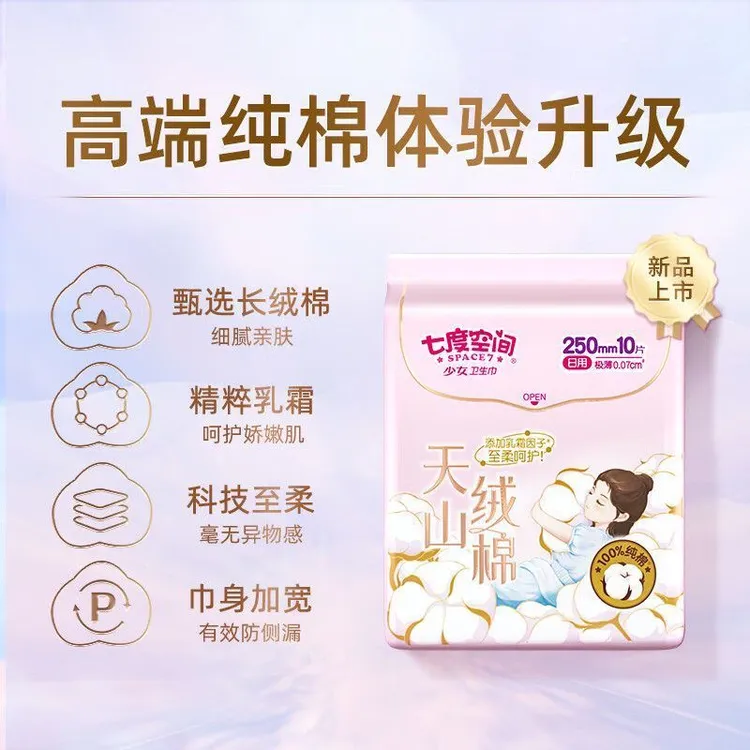 天山绒棉超薄迷你透气日夜用卫生巾组合防漏女士超薄透气卫生巾
