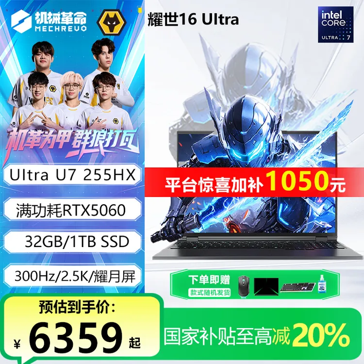 【国家补贴】机械革命耀世16 Ultra新品 酷睿Ultra7 5060游戏笔记本
