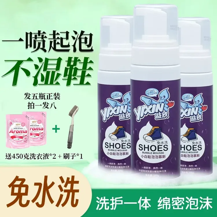 【免洗免晒】小白鞋泡泡清洗剂洗鞋神器清洁去污去黄刷鞋擦鞋球鞋