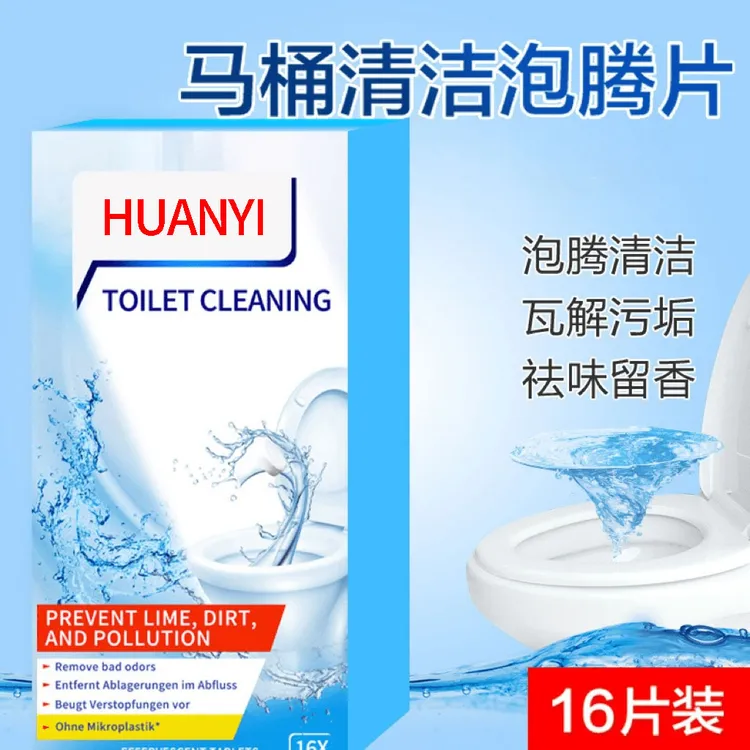 家用马桶清洁泡腾片强力除尿渍马桶洁厕灵去渍去黄除臭马桶除垢剂