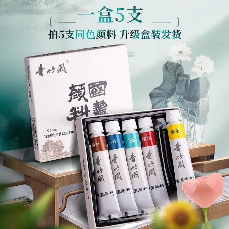 青竹国画颜料12ml画颜料国画用品专业中国画全套单支无甲醛藤黄