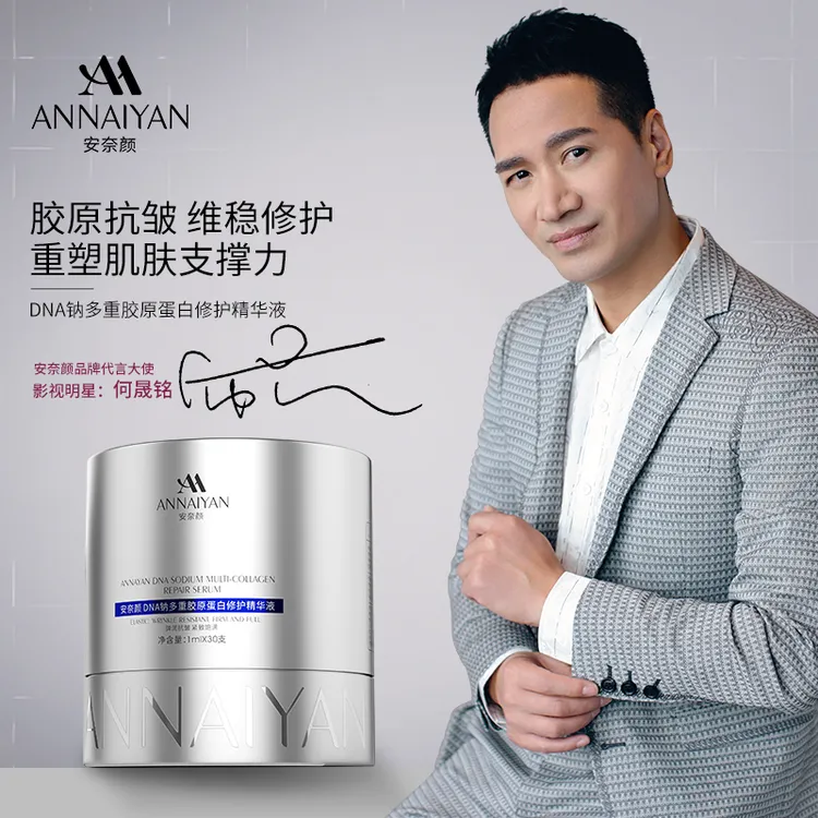 英国Annaiyan安奈颜DNA钠多重胶原蛋白修护精华液