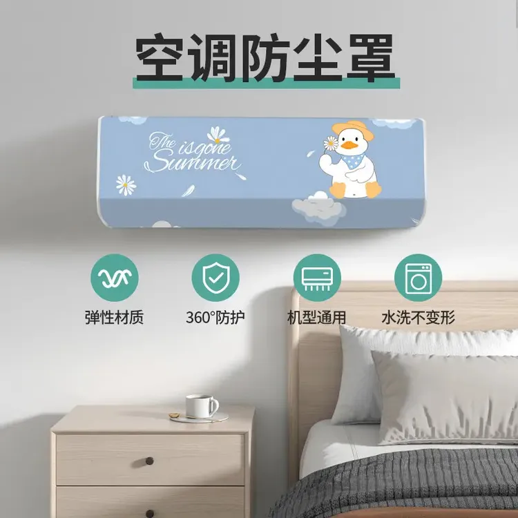 【拍一发五】空调防尘罩全包卧室挂式室内防灰尘PEVA保护套盖布防水