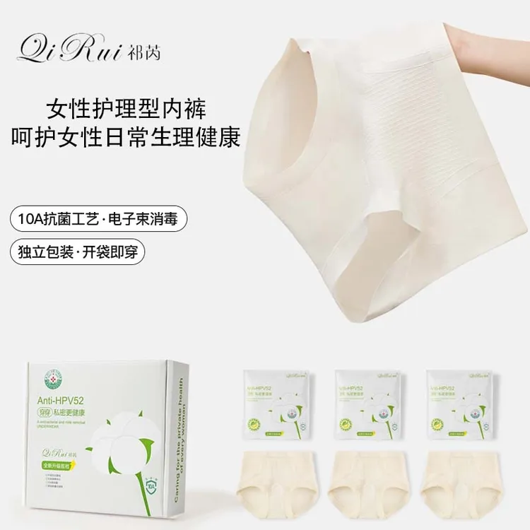 祁芮「安芯护」女士内裤中高腰贴身加长底档10A级微生物灭菌舒适