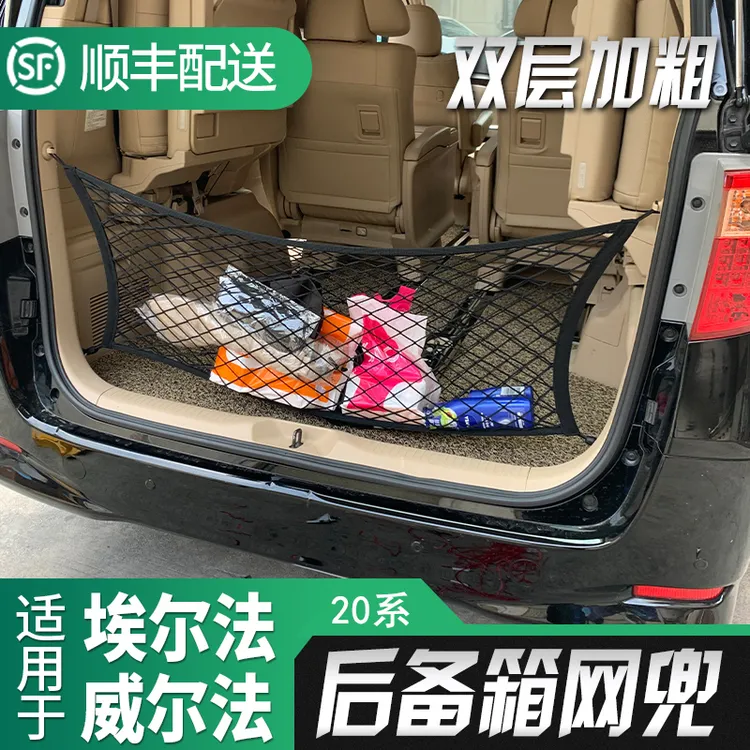 后备箱网兜适用于11年-25年款埃尔法威尔法雷尔法车使用
