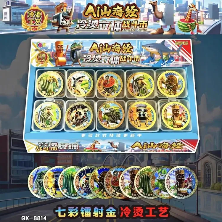 山海经卡片圆卡圆形流沙烫金卡塑料加厚防水耐摔卡立体战斗币