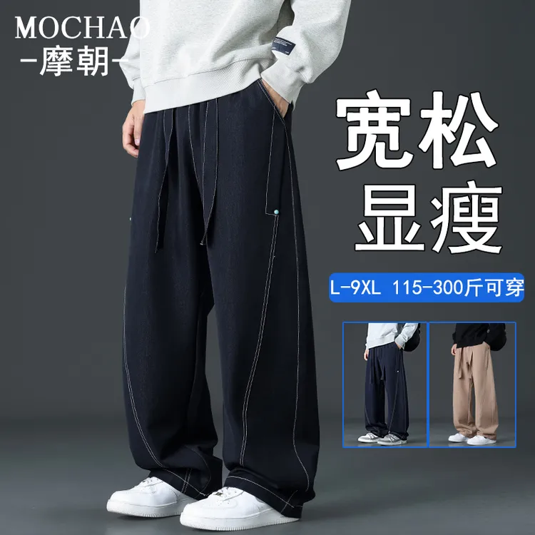 摩朝潮牌阳离子休闲裤男士直筒宽松大码秋装新款垂感显瘦阔腿长裤